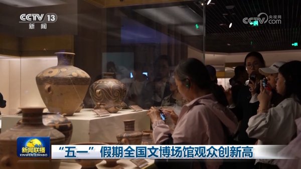 摩根策酪 “五一”假期全国文博场馆观众创新高