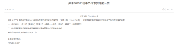 億策略 端午A股休市安排公布！