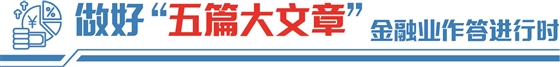 贝格富 构筑养老金融大生态 打造“953”AI科技底座